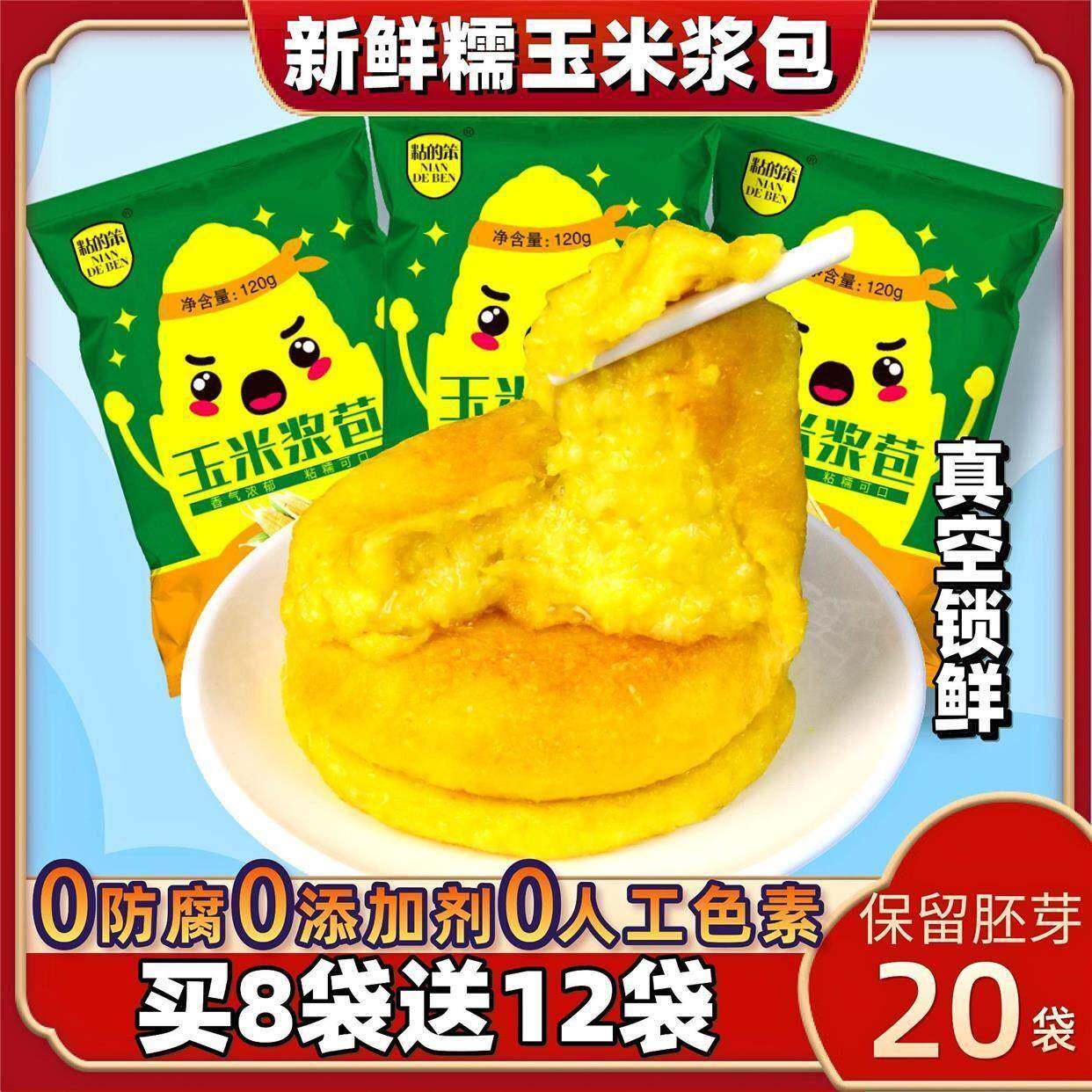 米浆包苞谷饼新鲜粘玉玉米酱手工香甜糍粑糯粑东北特产烙杂粮早餐