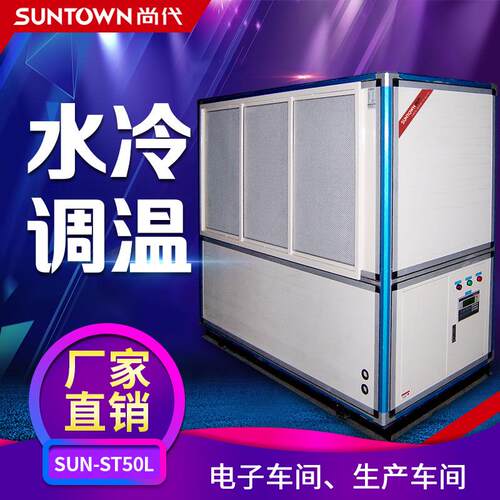 【爆款】尚代ST50L水冷调温除湿机50kg/h大型人防工业抽湿去湿机