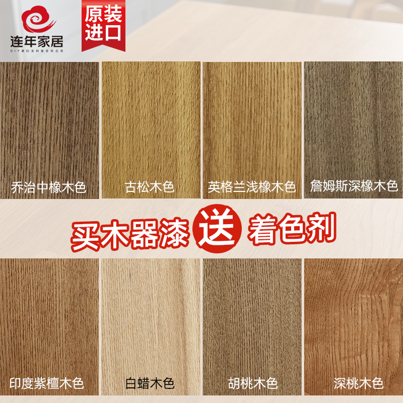 朗师进口透明水性木器漆室内家具木油罩面漆擦色剂着色剂木材改色