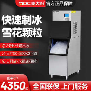 麦大厨雪花颗粒制冰机商用全自动100公斤大型沙冰机奶茶店专用