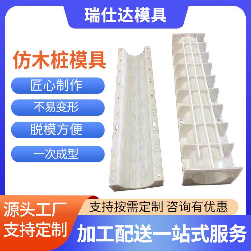 仿木桩立柱塑料模具河道景观公路围栏模板预制混凝土立柱模具