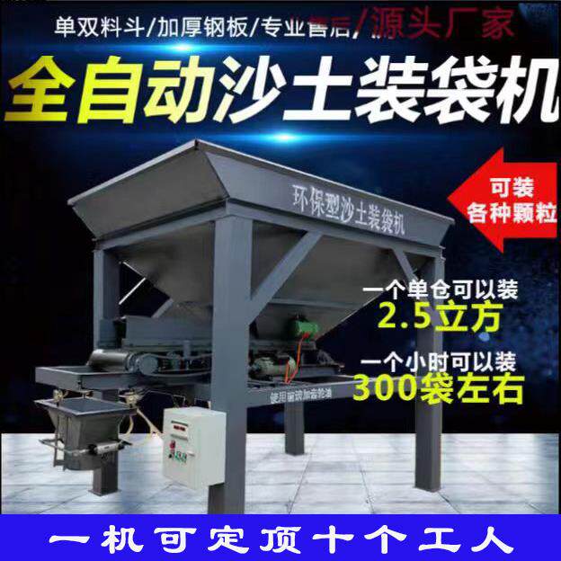 沙土装袋机全自动装沙打包机有机肥煤炭黄砂石称重灌装封口一体机
