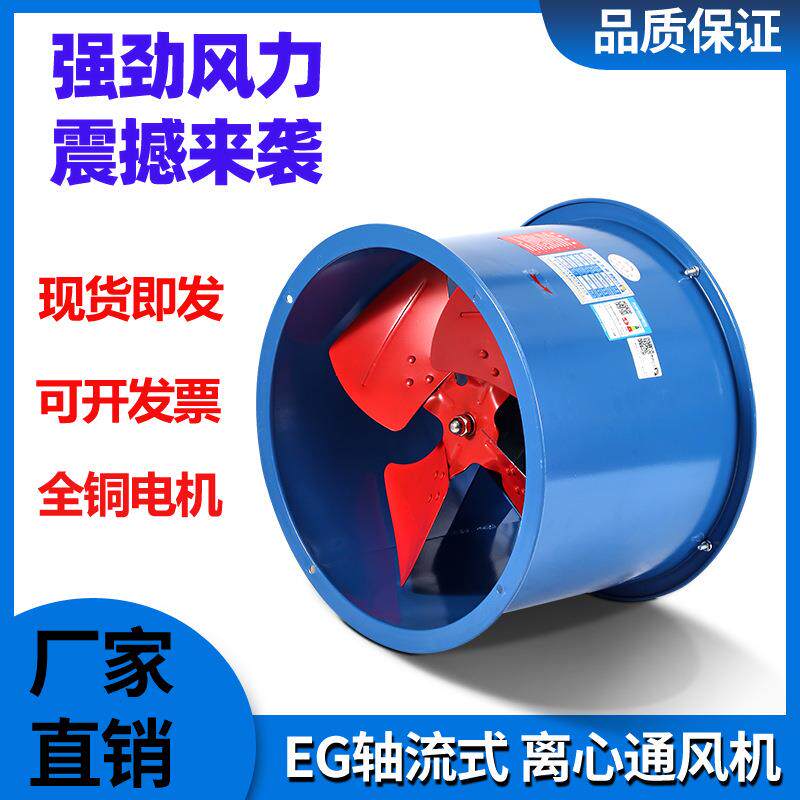 九洲普惠风机EG轴流风机低噪音厨房九州圆管道强力抽风机220V380V
