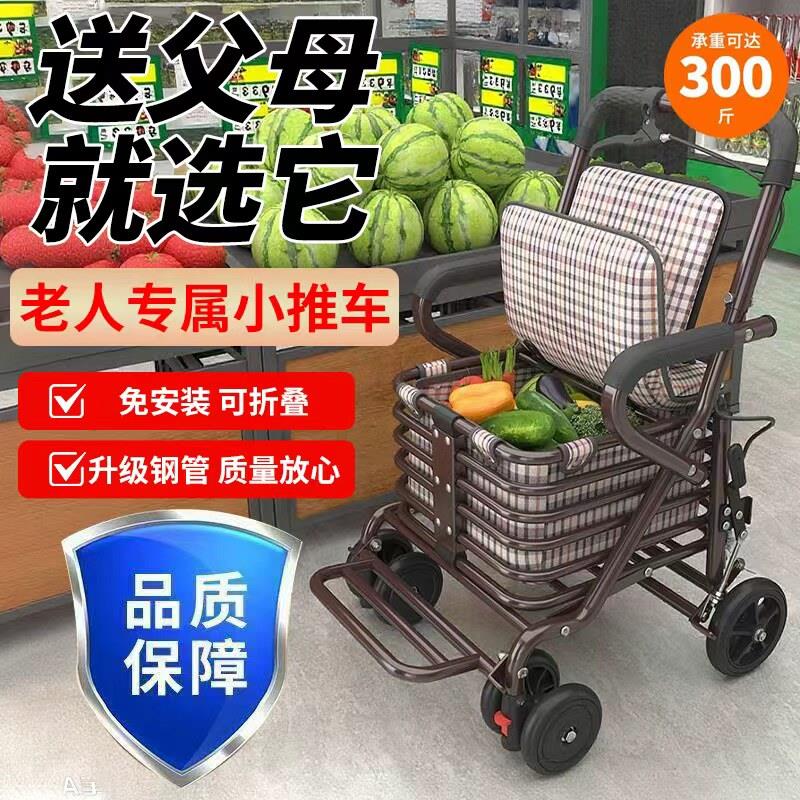 老人代步车便携家用可折叠购物四轮买菜车可推可坐老年收纳手推车