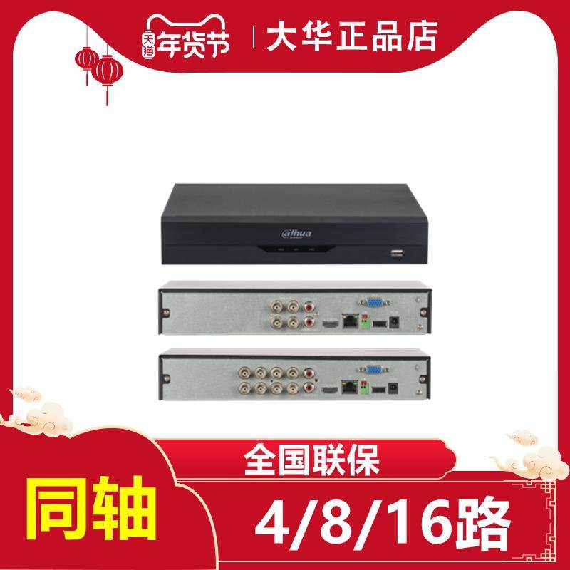 大华同轴模拟网络监控录像机HCVR4104/4108/5104/5108/5116/5232