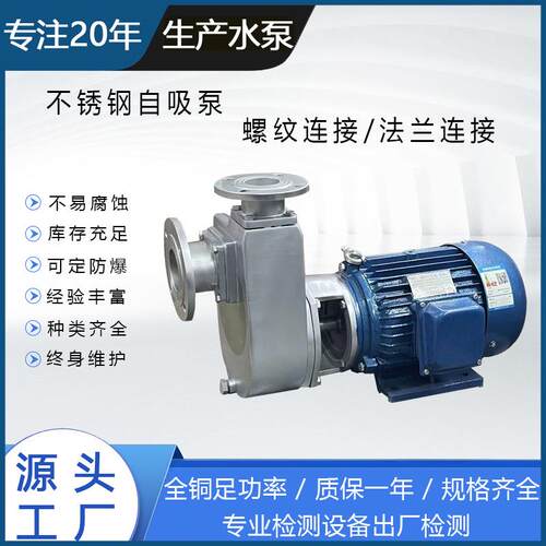 广州不锈钢自吸泵FX型抽水机304/316材质化工泵自吸式304不锈钢