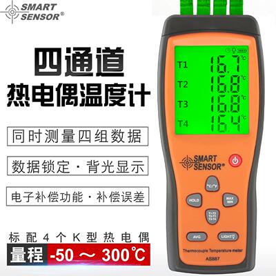 希玛AS887四通道877双通道接触式测温仪多通道T型K型热电偶温度计