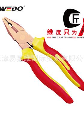 WEDO维度防爆绝缘注塑克丝钳铍青铜无磁无火花老虎钳钢丝钳钳子