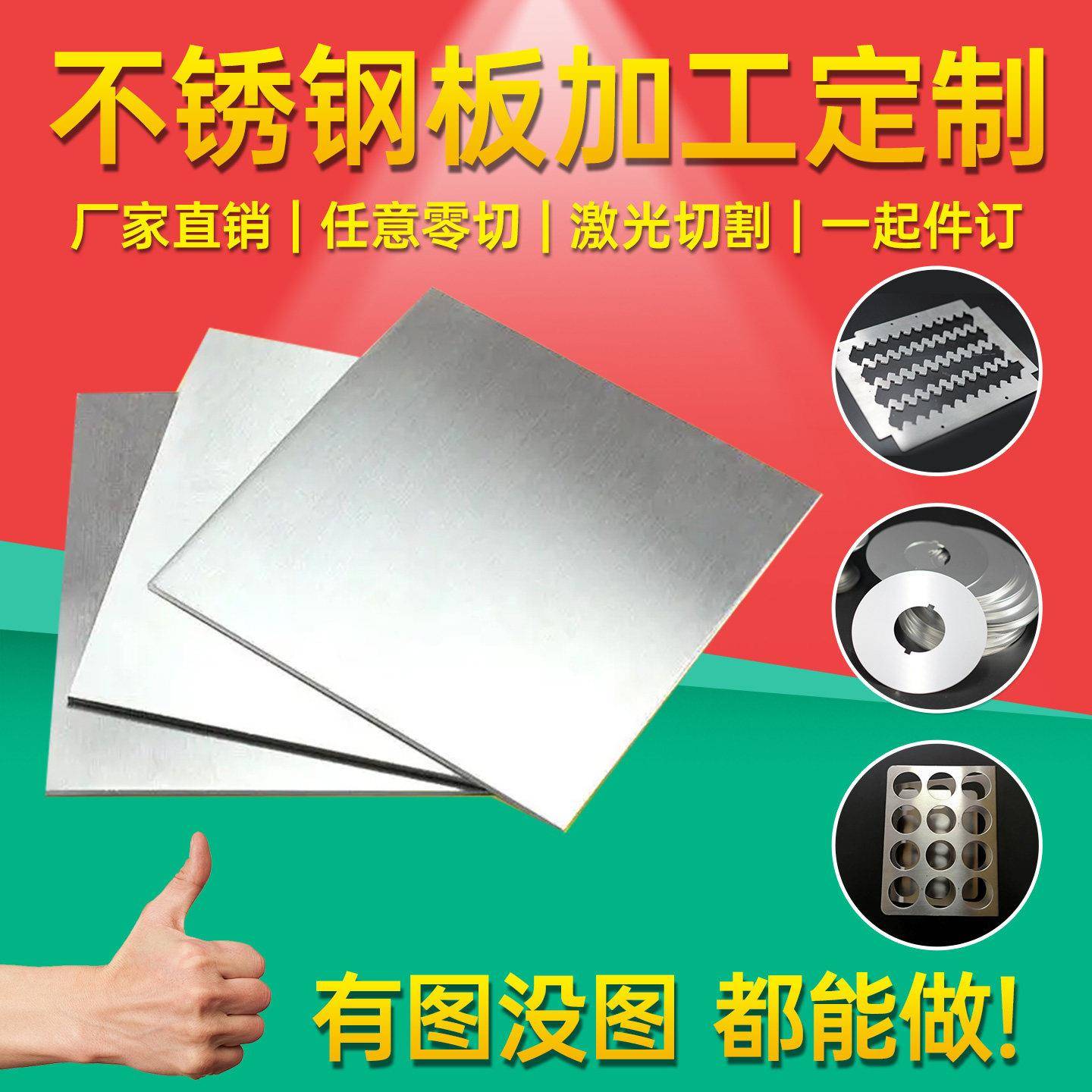 304精密不锈钢板足厚光板316L镜面钢板拉丝薄片通用钢片切割加工