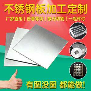 304精密不锈钢板足厚光板316L镜面钢板拉丝薄片通用钢片切割加工