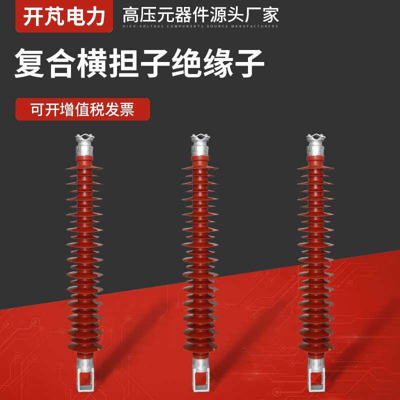 硅橡胶复合绝缘子复合横担子绝缘子FS-110KV-10高压复合横担绝缘