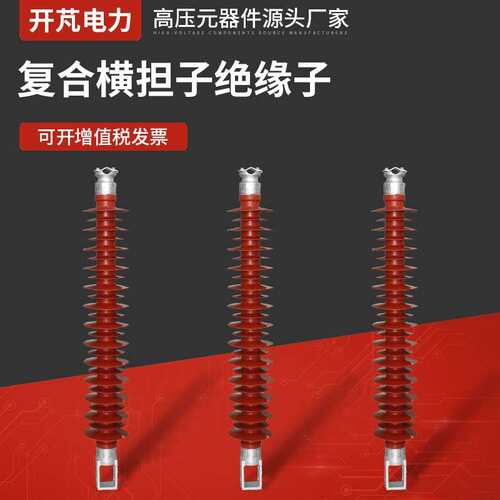 硅橡胶复合绝缘子复合横担子绝缘子FS-110KV-10高压复合横担绝缘