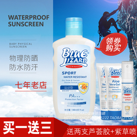 买1送3spf50蓝蜥蜴运动防晒乳霜军训户外旅游防水防汗 148ml