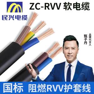 民兴电缆国标RVV护套电线软电缆线2 3 4 5铜芯0.75 1.5 2.5 4平方
