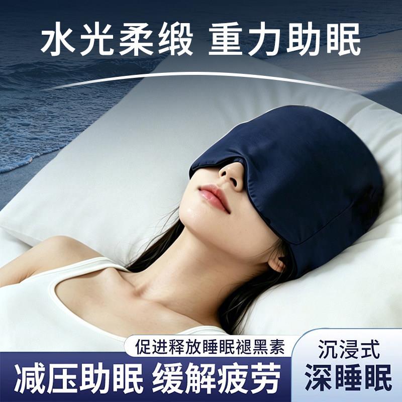 微重力睡帽眼罩遮光女士睡觉专用护头空调房防风男款助眠午睡神器