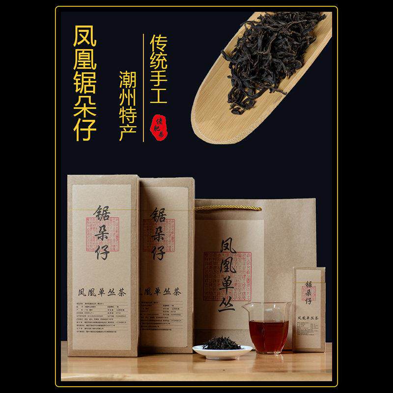 凤凰单枞锯朵仔杏仁香春茶潮州单丛乌龙茶叶高档礼盒装