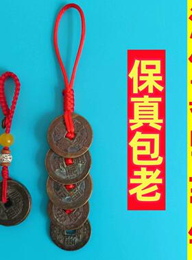 真品五帝钱化解入户门随身携带钥匙扣挂件黄绳压门槛古币六帝铜钱