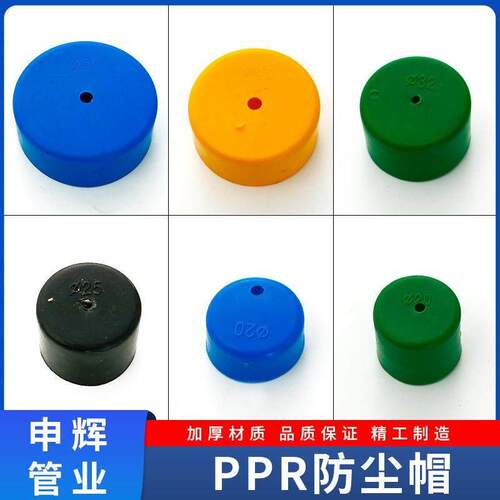 PPR管帽塑料管子套水暖管件配件PPR塑料管帽防尘盖帽供应