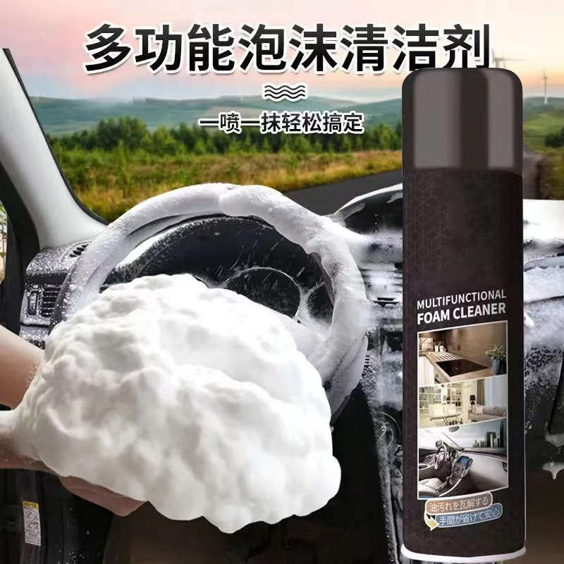 【下单立减50】多功能清洁剂神器泡泡汽车内饰去油污垢洗清洗剂-B