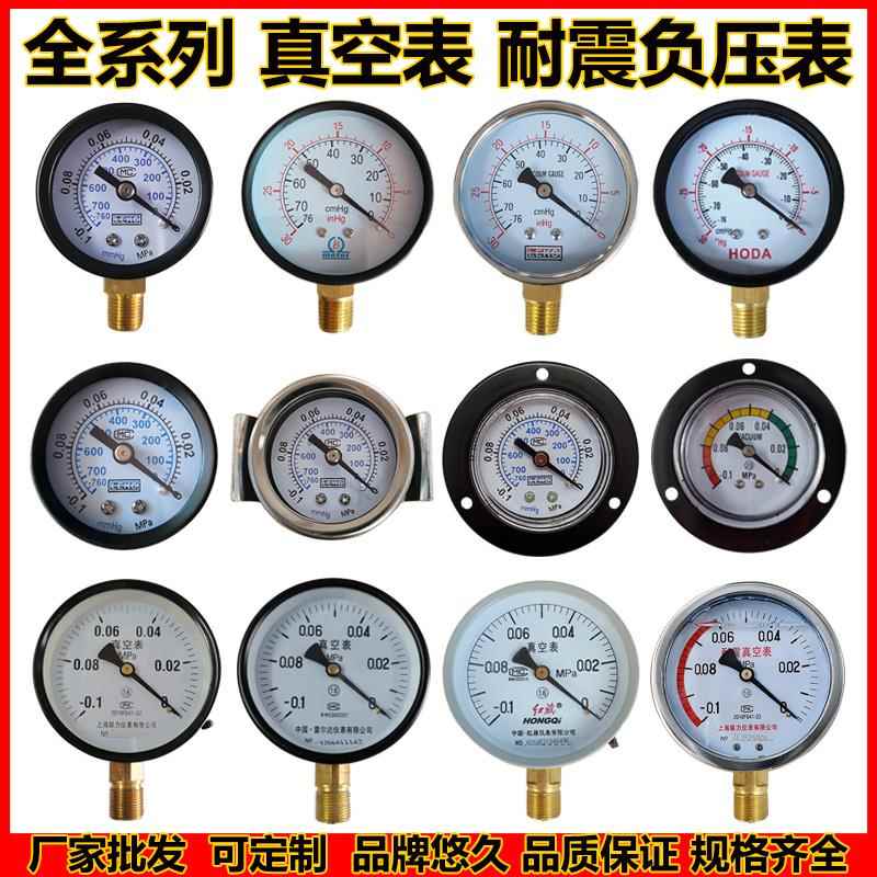 真空表压力表Y40 Y50 Y60 Y100耐震负压表-0.1-0MPA -76-0 -30-0