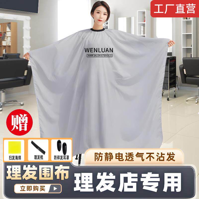 官方旗舰店正品围布理发店专用不粘头发理发围布大号防静电成人家