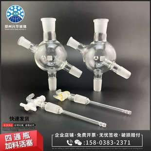 包郵 52系列旋轉(zhuǎn)蒸發(fā)器配件四通瓶十字瓶玻璃加料閥放料活塞加料管