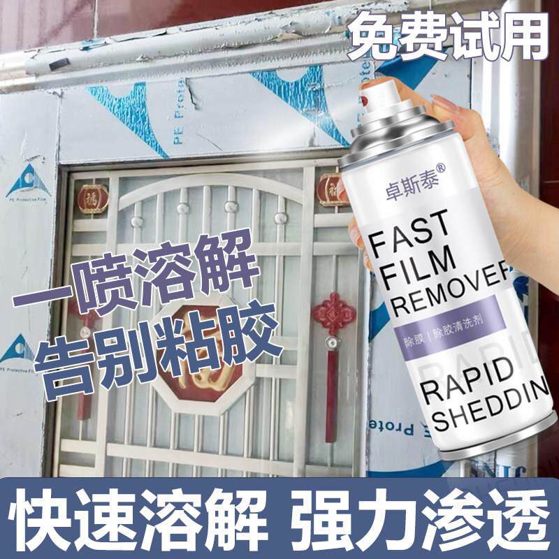 强力除胶剂溶解不锈钢保护膜铝合金门窗家用瓷砖玻璃去贴纸脱胶剂