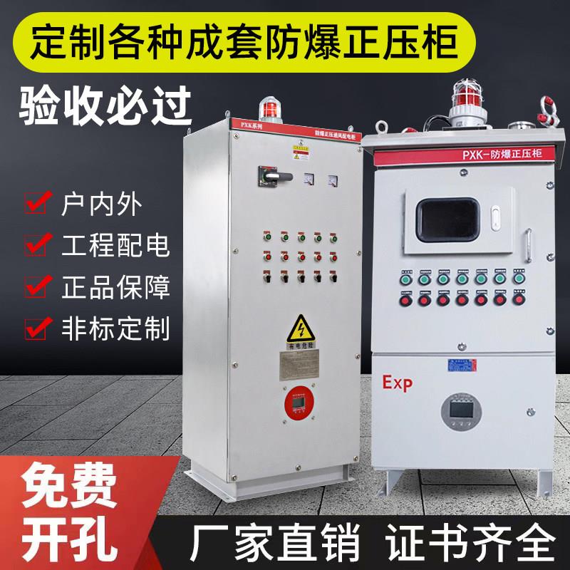 pxk防爆正压柜控制柜正压型防爆动力柜变频柜定制防爆配电柜厂家