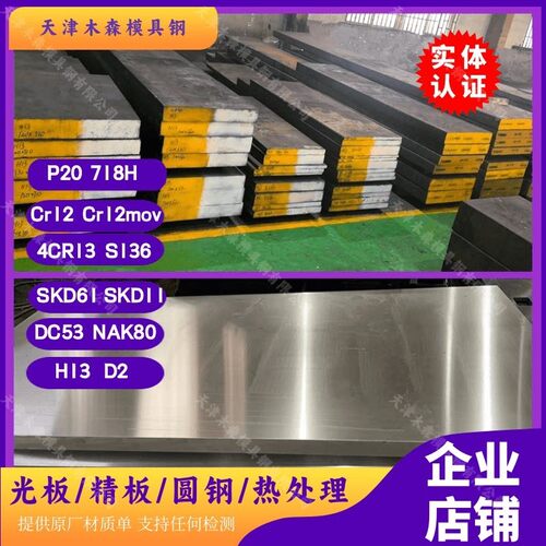 模具钢P20钢板Cr12MoV 718H S136H 4CR13 DC53 H13 D2精光板圆棒