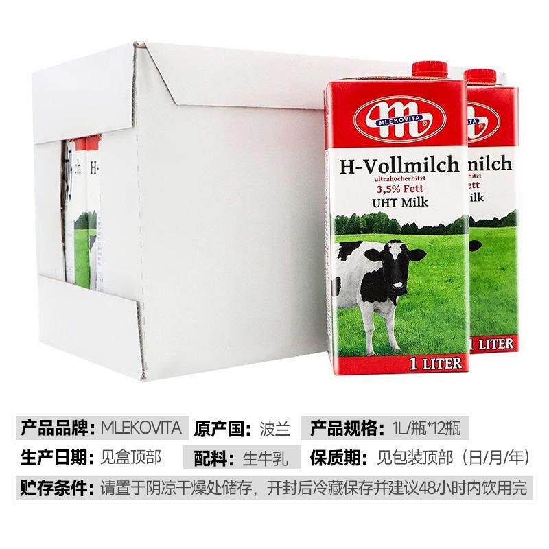 波兰大M牛奶 1原装烘焙咖啡奶茶原料牛 商用奶LOWP*12箱整现货