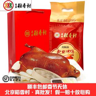 三禾北京稻香村烤鸭礼盒装北京特产熟食烤鸭礼盒装送礼送朋友春节