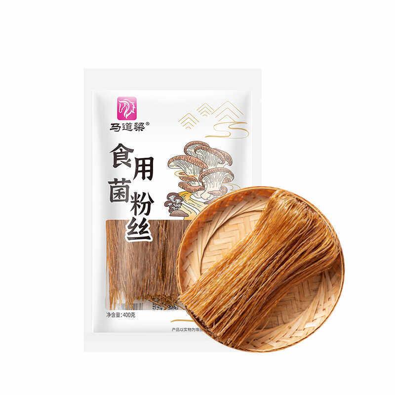 马道梁食用菌粉丝山珍菌粉粉丝冒菜火锅粉店酒店食材400克包邮