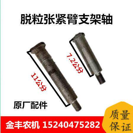 沃得锐龙收割机脱粒皮带张紧臂轴主离合1490皮带张紧架轴配件