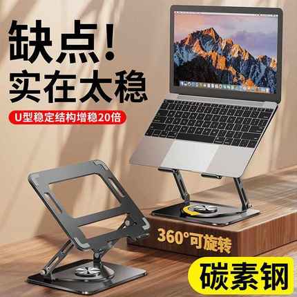 跨境碳素钢可360度旋转笔记本电脑支架可折叠调节升降散热增高架