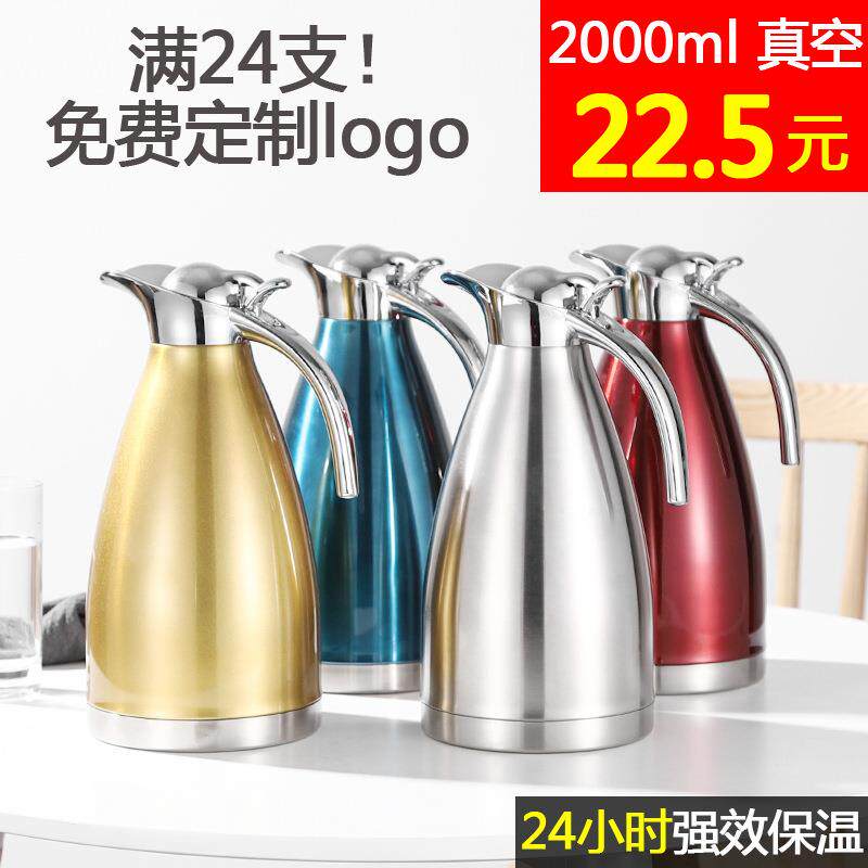不锈钢真空保温壶欧式咖啡壶家用热水壶瓶双层暖水瓶礼品2L冷水壶