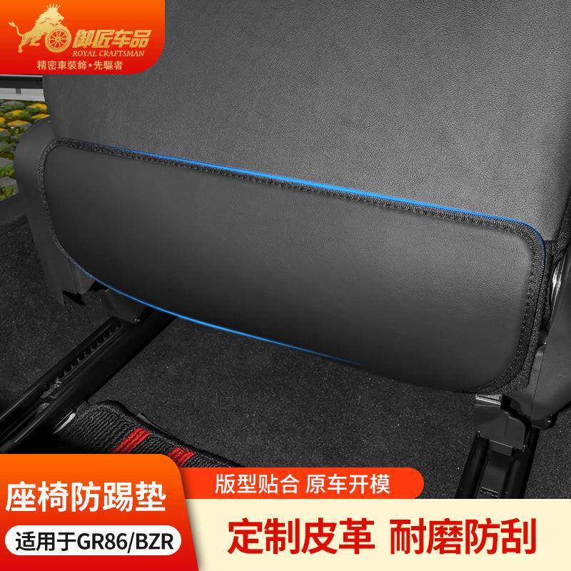 适用丰田GR86斯巴鲁BRZ座椅防踢垫后排保护防磨防脏靠背防护垫