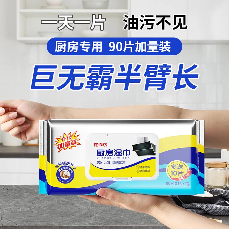 高档厨房湿巾去污去油家用官方旗舰店正品巨无霸90抽清洁湿纸巾一