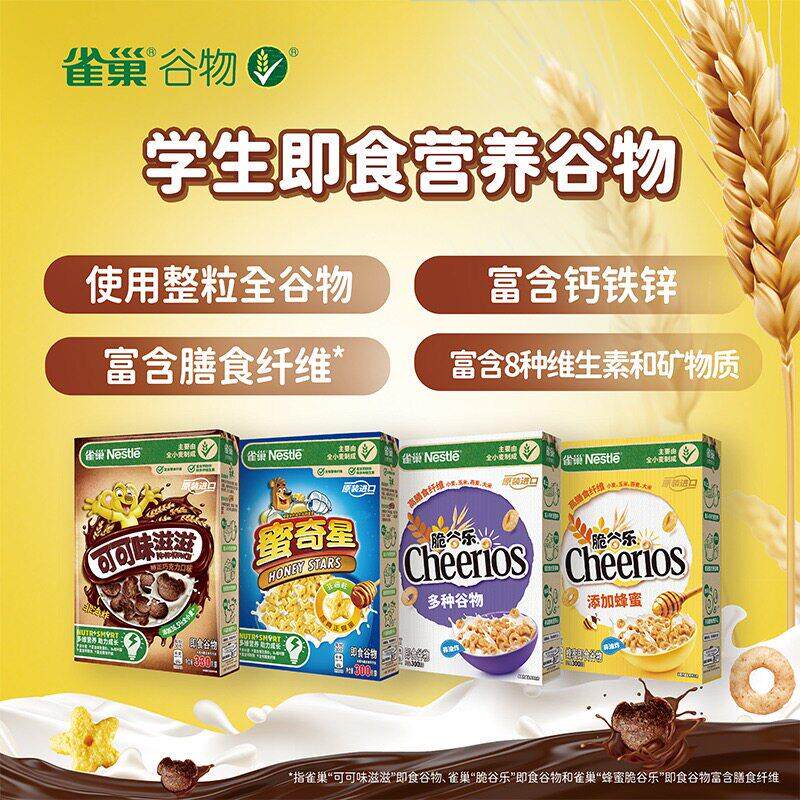 雀巢脆谷乐蜜奇星可可味滋滋进口儿童营养谷物早餐蛋奶星星麦片