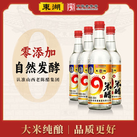 东湖-中华老字号9度米醋500ml*4瓶醋泡蛋食用醋白醋纯粮家用