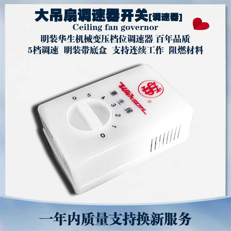 全新通用华生老款变压式大吊扇档位调速器5档明装风扇开关变速器