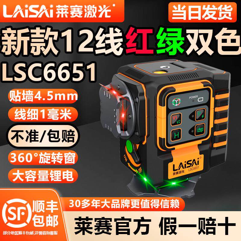 莱赛雷射水平仪8/12线红绿光双色6651高精度强光细线红外线墙地仪