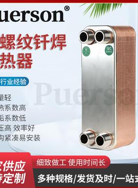 钎焊板式换热器P26-34D水热交换冷凝器板式散热器外螺纹换热器