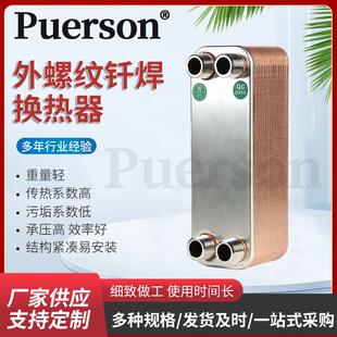 散热器外螺纹换热器 34D水热交换冷凝器板式 钎焊板式 换热器P26