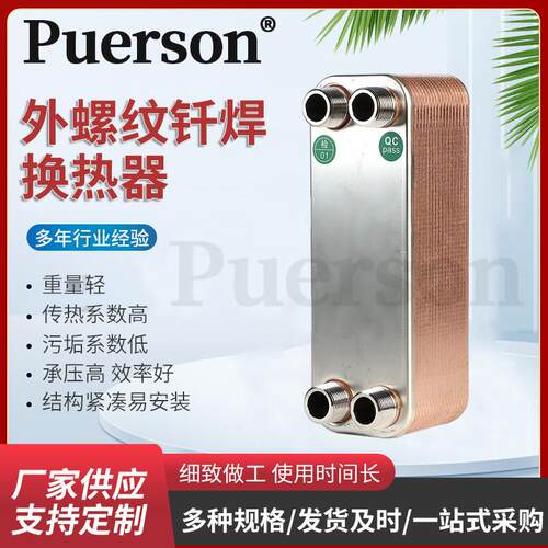 钎焊板式换热器P26-34D水热交换冷凝器板式散热器外螺纹换热器