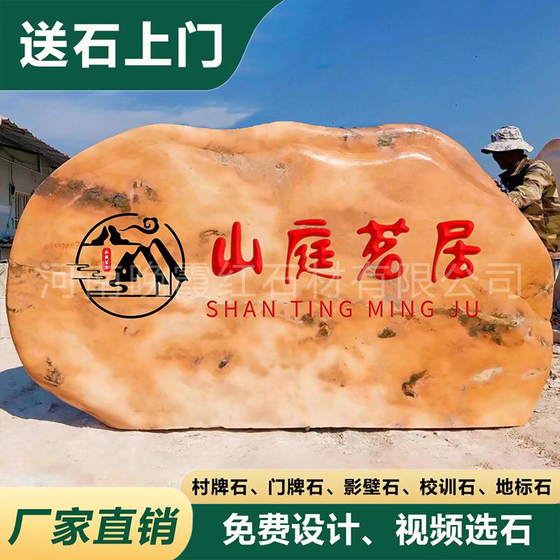 村牌石村名村标刻字村头口大石头大理石晚霞红自然景观赏石