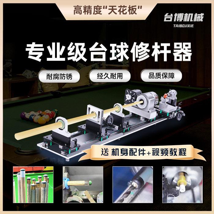 台球杆修理开线台球修杆机换铜箍换先角修皮头球杆调直台球修杆器