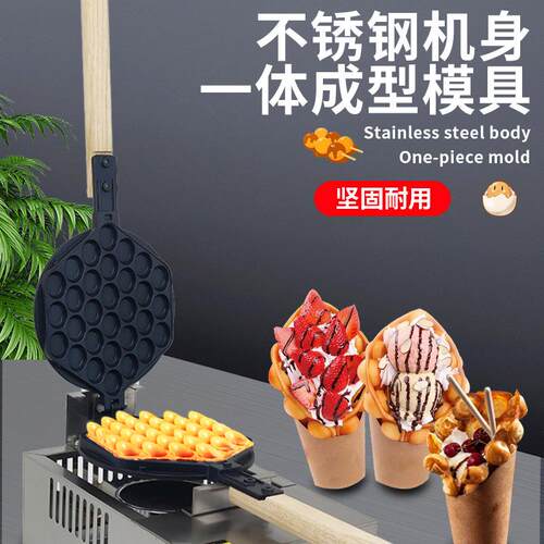 掌柜推荐鸡蛋仔商机用电热浆港式鸡MMU蛋饼机烤爆蛋仔华夫炉设备