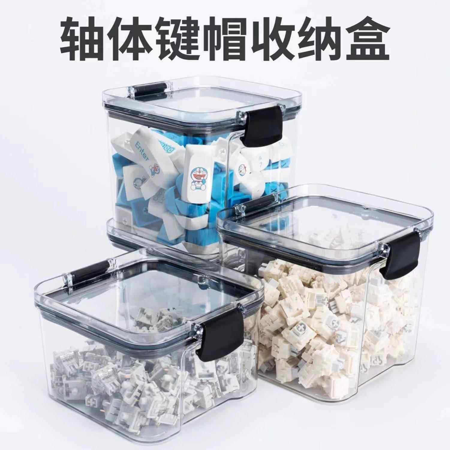 键帽收纳盒机械键盘十字轴心轴体收纳罐储物罐透明防尘压克力防水