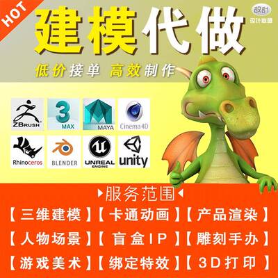 3d建模代做maya动画 画blender模型制作3dmax渲染c4d绑定zb人物打