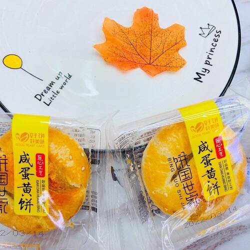 饼国世家咸蛋黄饼整箱10斤